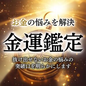 金運・財運・お金・宝くじ・昇給・ロト・ギャンブル・成功・引き寄せ・占い・霊視 〜大国主命の強力な霊力により、最幸の未来へ導きます