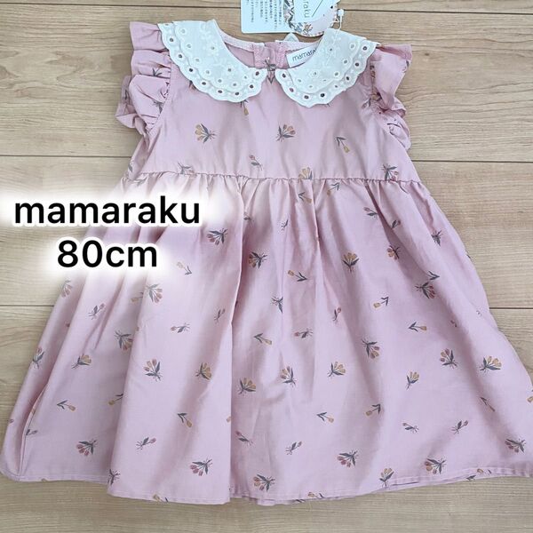 本日限定!新品 mamaraku ワンピース 半袖ワンピース 女の子 ピンク 半袖 子供服
