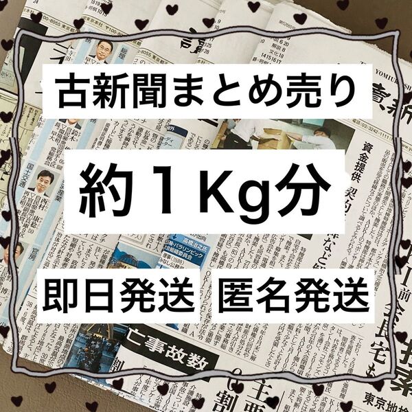 本日限定!古新聞 新聞紙 まとめ売り 梱包 包装 消臭 ペット オムツ 書道 習字 窓拭き 掃除 離乳食