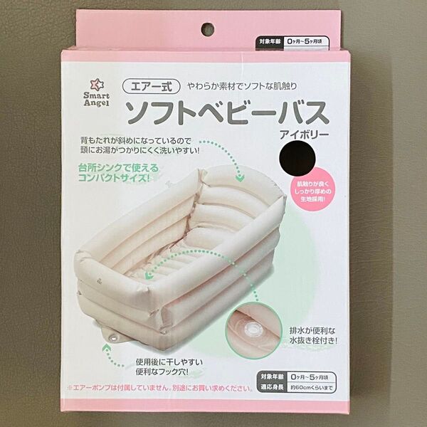 本日限定!エアー式ソフトベビーバス 赤ちゃん 沐浴 新生児 ベビー用品 お風呂 ベビーバス