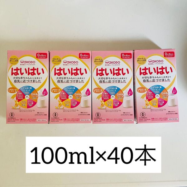 本日限定! はいはい 粉ミルク 和光堂 ミルク 40本
