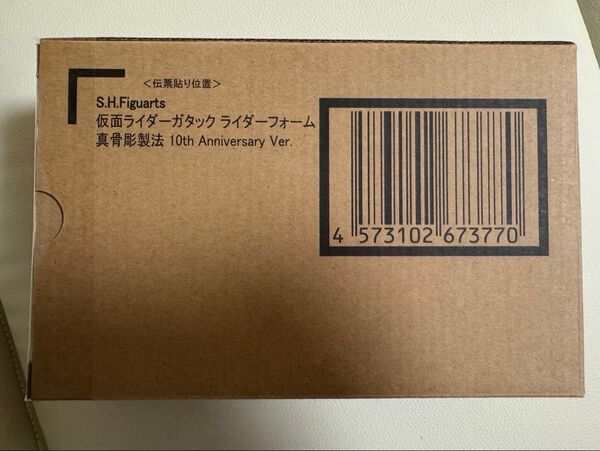 S.H.Figuarts(真骨彫製法) 仮面ライダーガタック ライダーフォーム 真骨彫製法 10th Anniversary未開封