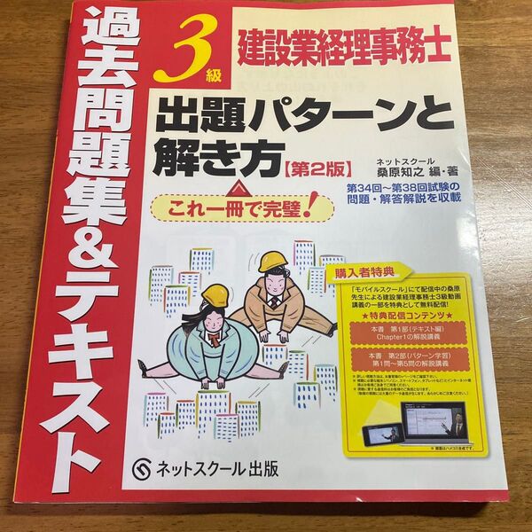 建設業経理事務士3級 出題パターンと解き方 第2版