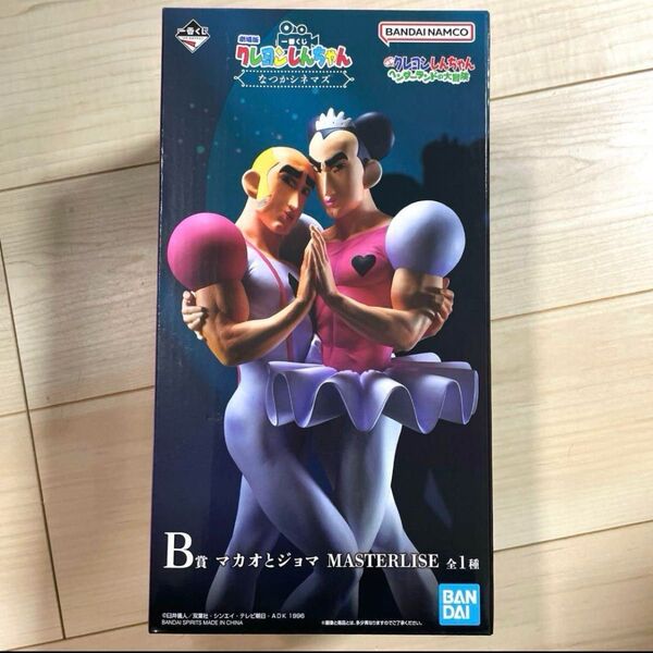 B賞 マカオとジョマ MASTERLISE 一番くじ 劇場版クレヨンしんちゃん G賞 クリアポスター 6点 おまけ付き