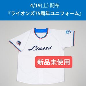 埼玉西武ライオンズ75周年ユニフォーム Lサイズ 不二家ペコちゃんデザイン 新品未使用