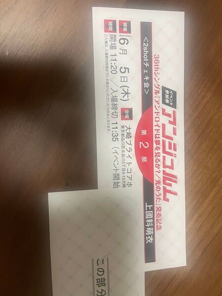 上國料萌衣 6/5 2部 個別チェキ会 参加券 アンジュルム アンドロイドCD 初回AB通常AB 4枚セット 新品未開封 特典付