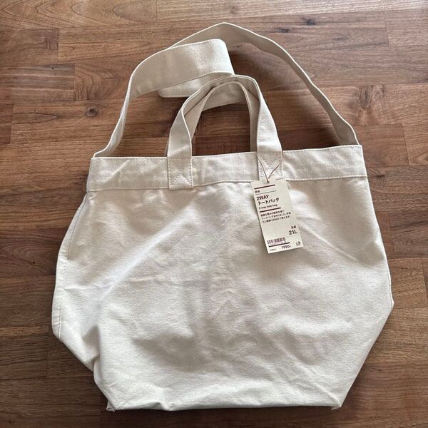 無印良品 2WAYトートバッグ 生成り21L