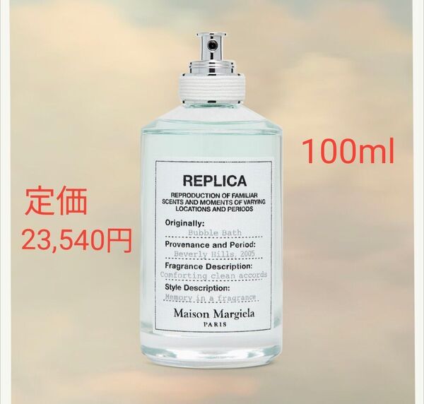 Maison Margiela レプリカ バブルバス オードトワレ 100mlの9割以上残。 香水