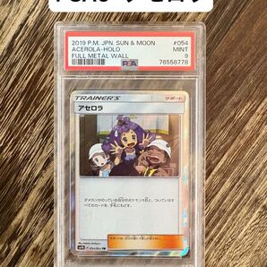 PSA9 ポケモンカード アセロラ 検)ポケカ サンムーン SM レア デッキ エクストラ 美品 PSA 激安