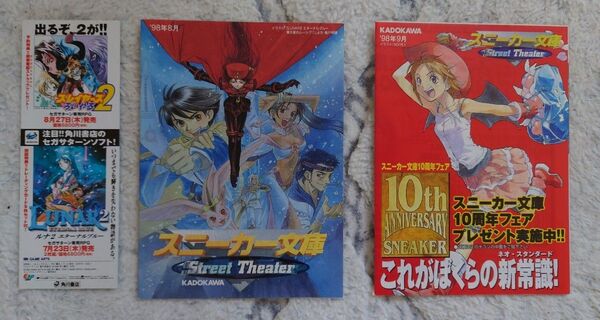 KADOKAWA 少年エースA 98年8月号 9月号 チラシ 小冊子 + スニーカー文庫 スレイヤーズ2 LUNAR2 しおり