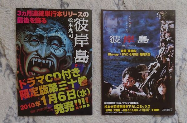 Blu-ray/DVD 彼岸島 チラシ 二枚