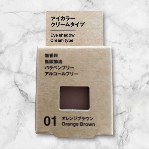 無印良品 アイカラー クリームタイプ オレンジブラウン
