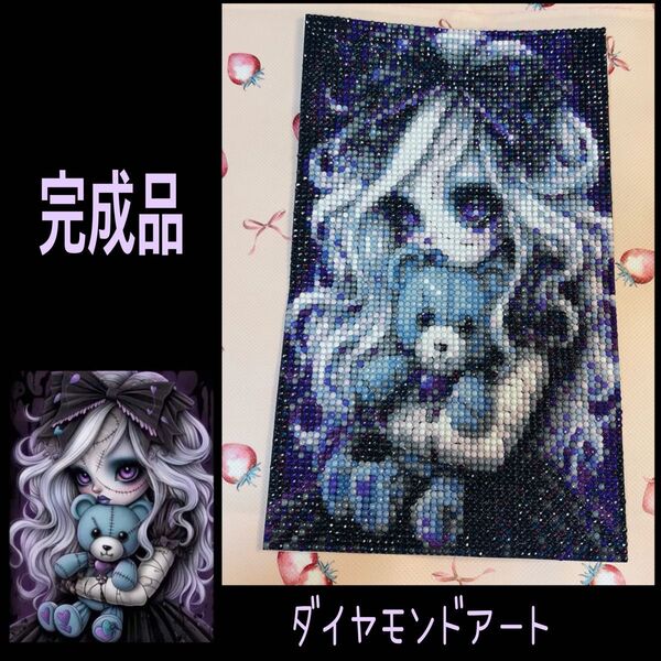 【ダイヤモンドアート】完成品 余白カット済 ゴシックポスター