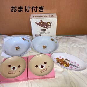 リラックマお皿まとめ売り おまけつき オムライスプレート×2枚、コリラックマ小皿×2枚、おまけのお皿一枚