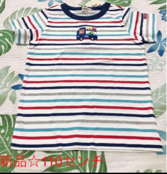 限定品!新品タグ付き!ミキハウス☆ホットビスケッツクルマ柄パッチワーク付き☆可愛いボーダーのTシャツ キッズTシャツ110センチ