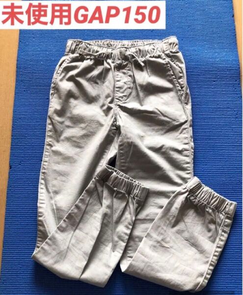 お早い方優先!未使用品☆GAP kids ギャップキッズ 綿パンツ グレーカラー150センチ キッズ ボーイ ガールズ パンツ