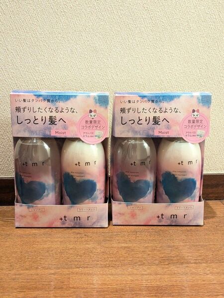 新品 +tmr プラストゥモロー ME:I ミーアイコラボデザイン MOIST モイスト シャンプー トリートメント