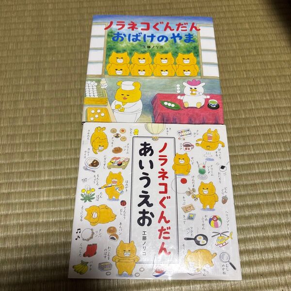 ノラネコぐんだん 絵本 2冊セット