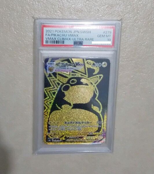 PSA10 ピカチュウ VMAX UR VMAXクライマックス