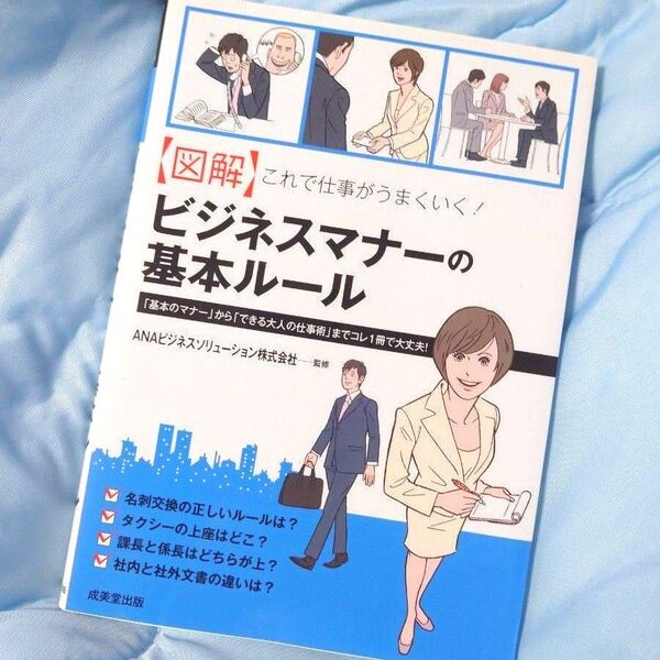 ビジネスマナーの基本ルール 書籍 単行本 参考書 新入社員 ビジネスマナー 秘書検定