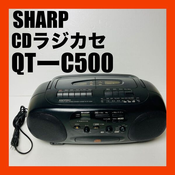 SHARP シャープ CDラジカセ QT-C500 カセットテープ ジャンク