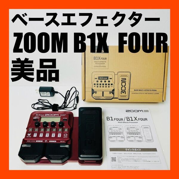 美品 ZOOM ズーム B1X Four マルチエフェクター ACアダプター 送料無料