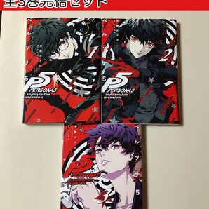 【レアコミック】 ペルソナ5 メメントスミッション 全3巻完結セット