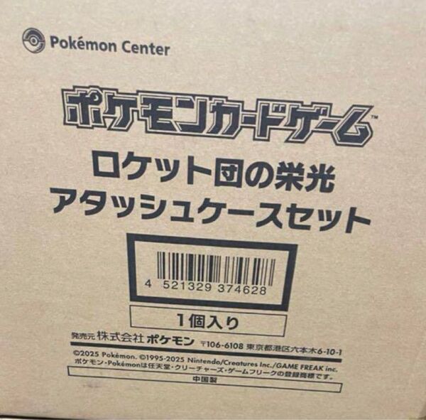 ポケモンカードゲーム ロケット団の栄光 アタッシュケースセット