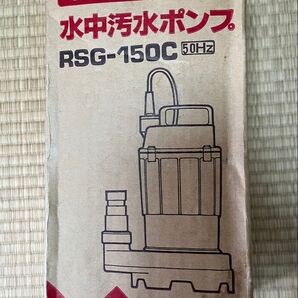 RYOBI 水中汚水ポンプ RSG-150C