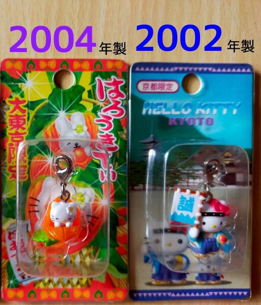 ご当地キティ ファスナーマスコット キーホルダー 平成レトロ 地域限定 ハローキティセット売り