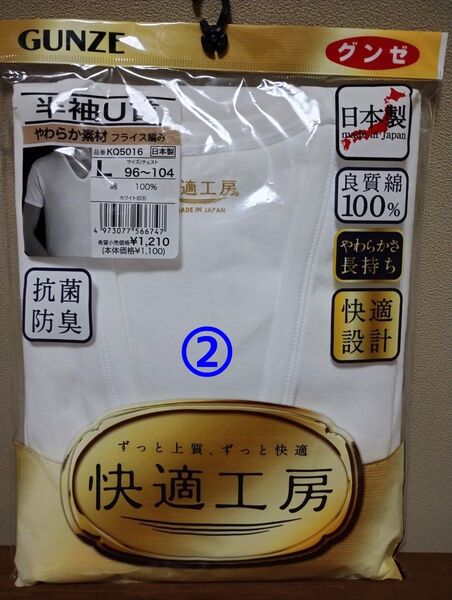 グンゼ 快適工房 半袖U首シャツ 綿100% Lサイズ 日本製 GUNZE 肌着②
