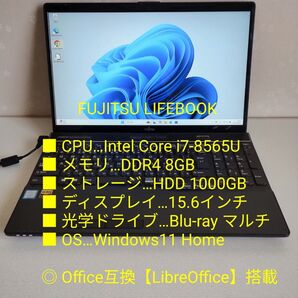 富士通 LIFEBOOK 15.6インチ 第8世代 Core i7 HDD1000GB メモリ8GB Blu-rayドライブ搭載