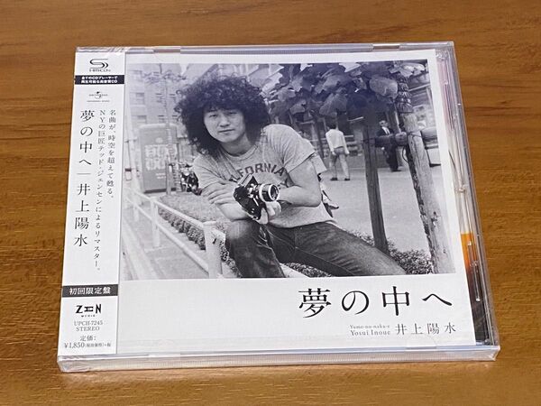 【新品未開封】井上陽水 / 夢の中へ 初回限定盤