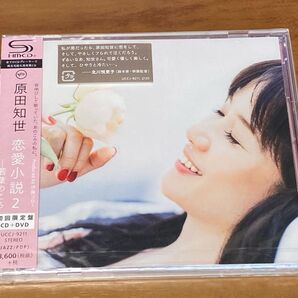 【新品未開封】原田知世 恋愛小説2-若葉のころ 初回限定盤 DVD付