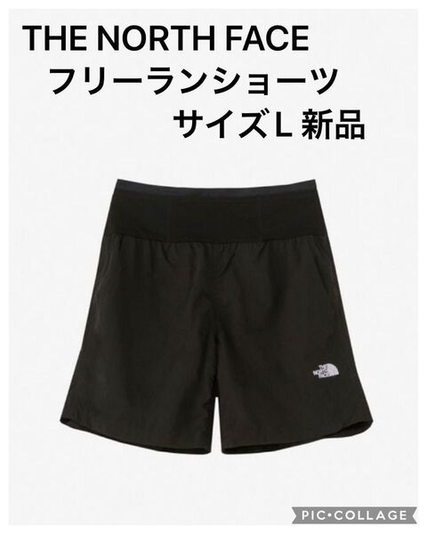 【新品L】ノースフェイス フリーランショーツ ランニングパンツ トレイルパンツ ショートパンツ ハーフパンツ