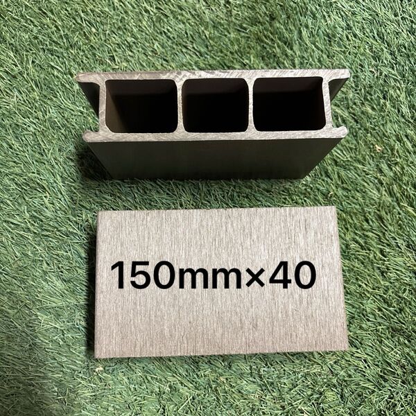 人工木シェルター150mm×40