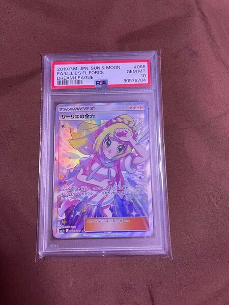 リーリエの全力 SR PSA10 ドリームリーグ ポケカ ポケモンカード