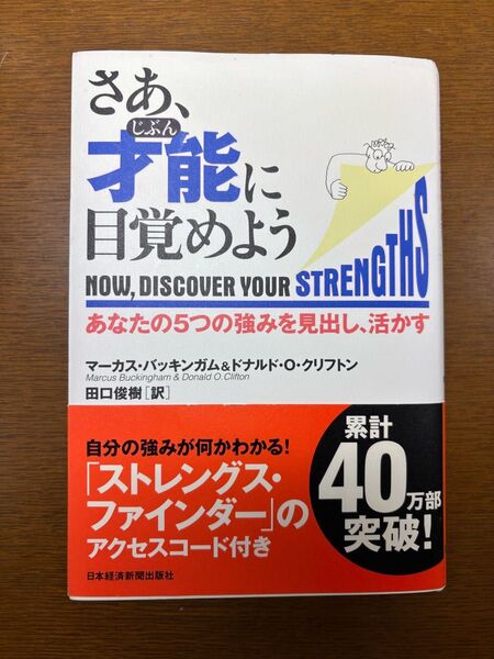 さあ、才能に目覚めよう