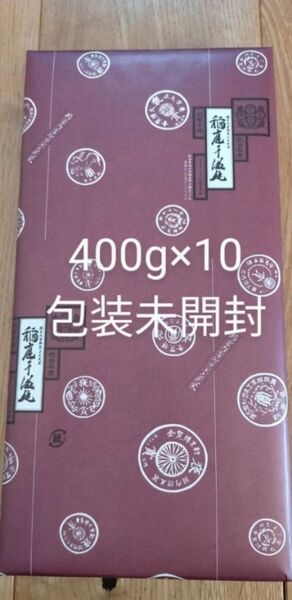 10箱400g(80×5)稲庭うどん8代目佐藤養助贈答用包装未開封