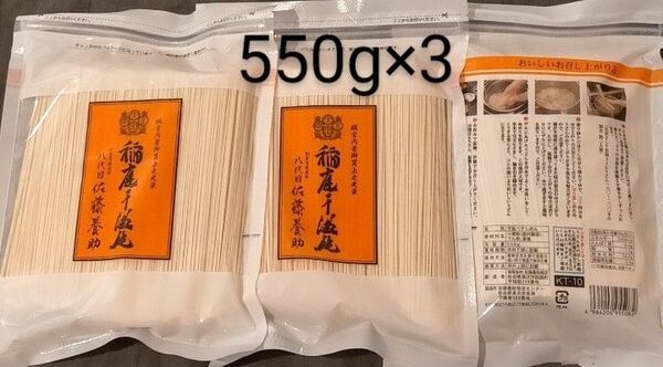 550g×3 稲庭うどん8代目佐藤養助切り落とし 300gの商品お得価格で販売中