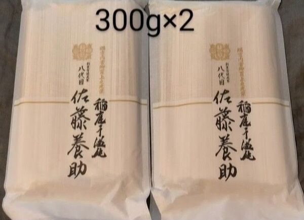 300g×2 稲庭うどん8代目佐藤養助切り落とし 値下げ不可