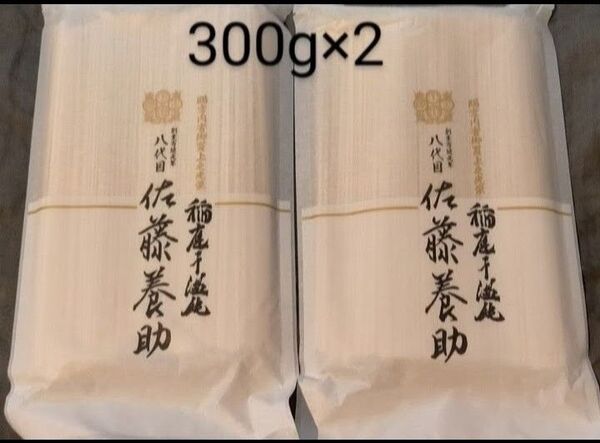 300g×2 稲庭うどん8代目佐藤養助切り落とし
