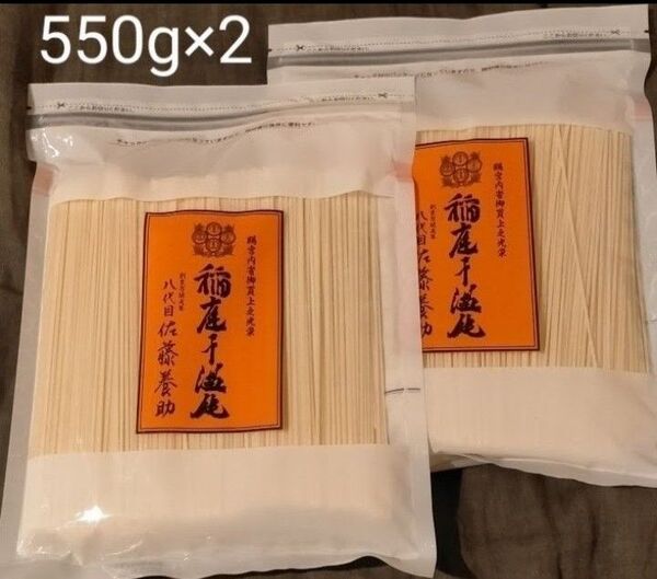 550g×2 稲庭うどん8代目佐藤養助切り落とし 値下げ不可 300gの商品お得価格で販売中