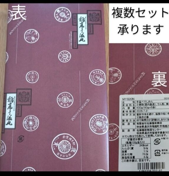 箱400g(80×5)稲庭うどん8代目佐藤養助贈答用包装未開封 値下げ不可