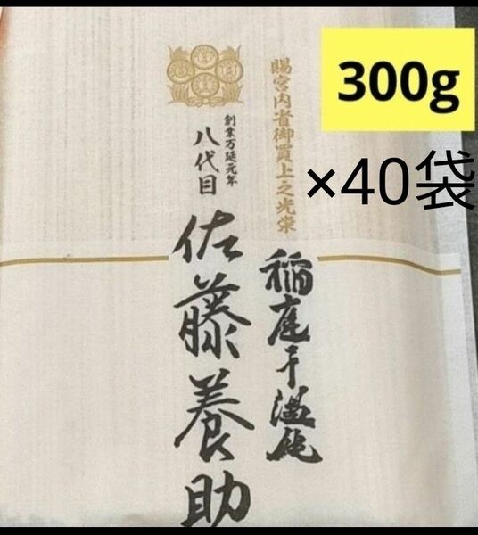 300g×40 稲庭うどん8代目佐藤養助切り落とし