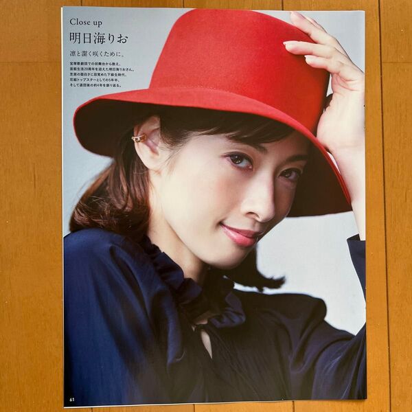 anan No.2364 2023 9.20 明日海りお 切り抜き