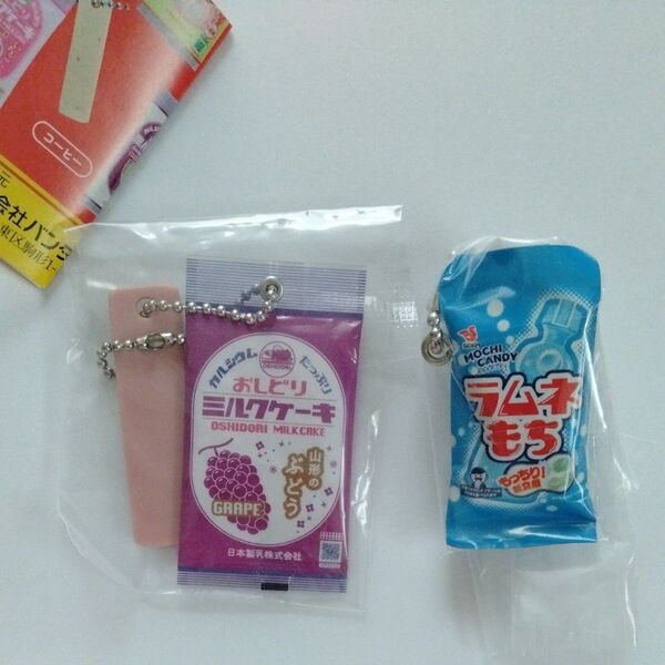 カプセルトイ ミニチャーム おしどりミルクケーキ山形ぶどう セイカ食品ラムネもち セット
