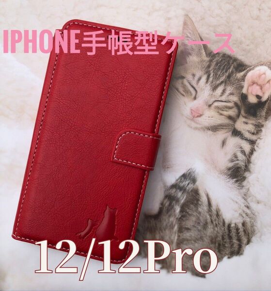 iPhone 12/12Pro レッド 親子猫焼き印!高級レザー手帳型ケース