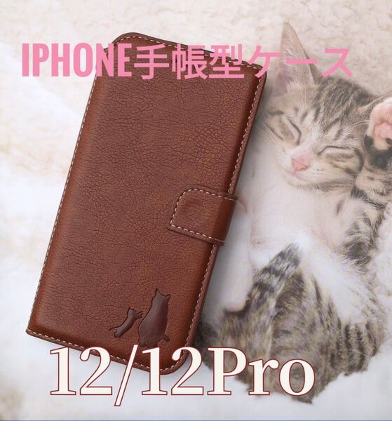 iPhone 12/12Pro 親子猫焼き印!高級レザー手帳型ケース