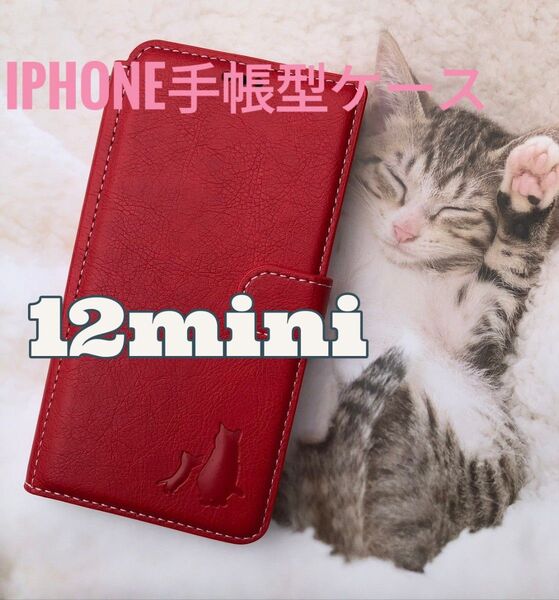 iPhone 12mini 親子猫焼き印!高級レザー手帳型ケース